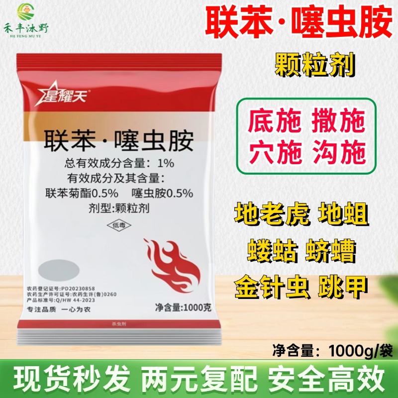 联苯噻虫胺颗粒剂蝼蛄蛴螬韭蛆等地下害虫专用杀虫剂