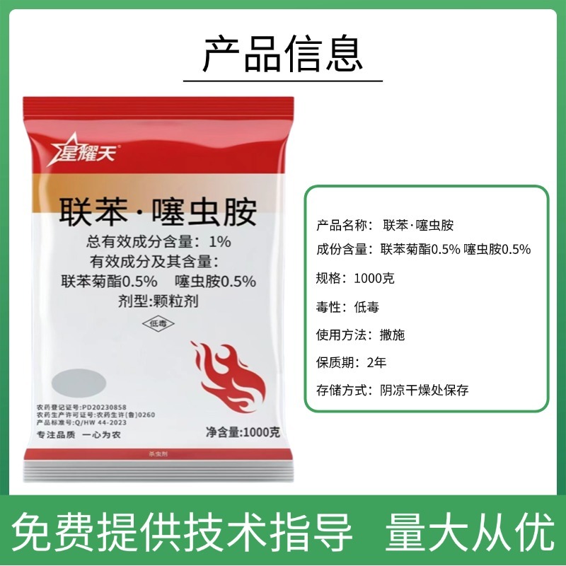 联苯噻虫胺颗粒剂蝼蛄蛴螬韭蛆等地下害虫专用杀虫剂