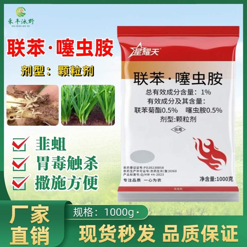联苯噻虫胺颗粒剂蝼蛄蛴螬韭蛆等地下害虫专用杀虫剂