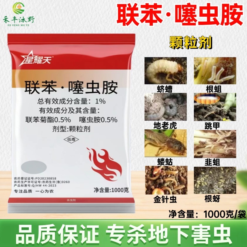 联苯噻虫胺颗粒剂蝼蛄蛴螬韭蛆等地下害虫专用杀虫剂