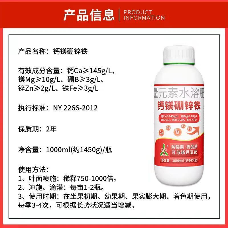 奥丰正品螯合钙镁硼锌铁水溶肥防裂果苦痘病增产果蔬通用叶面