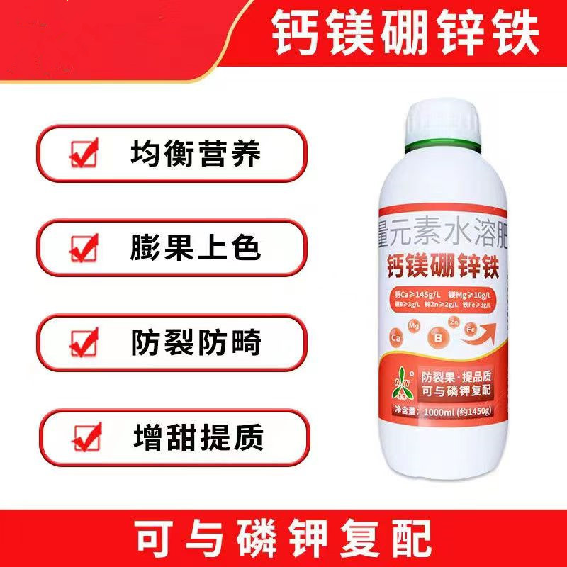 奥丰正品螯合钙镁硼锌铁水溶肥防裂果苦痘病增产果蔬通用叶面