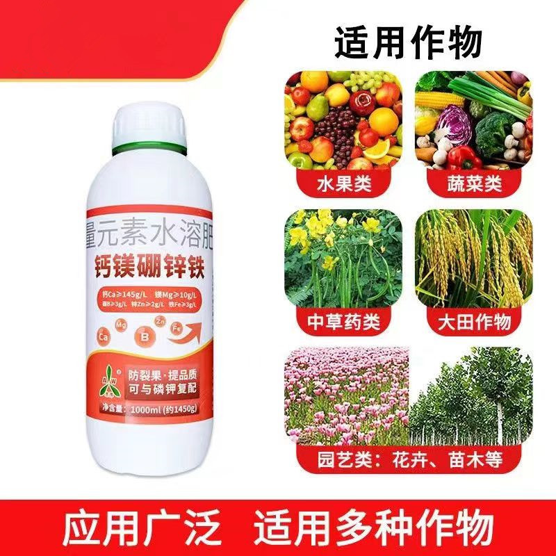 奥丰正品螯合钙镁硼锌铁水溶肥防裂果苦痘病增产果蔬通用叶面