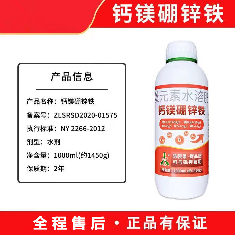 奥丰正品螯合钙镁硼锌铁水溶肥防裂果苦痘病增产果蔬通用叶面