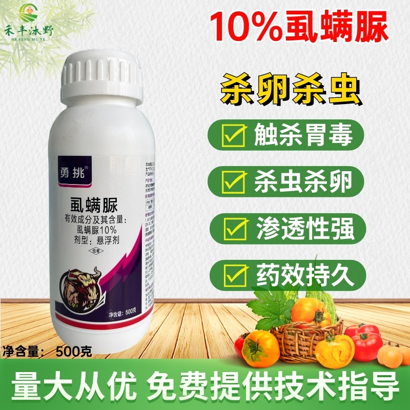 10%虱螨脲杀虫剂杀卵