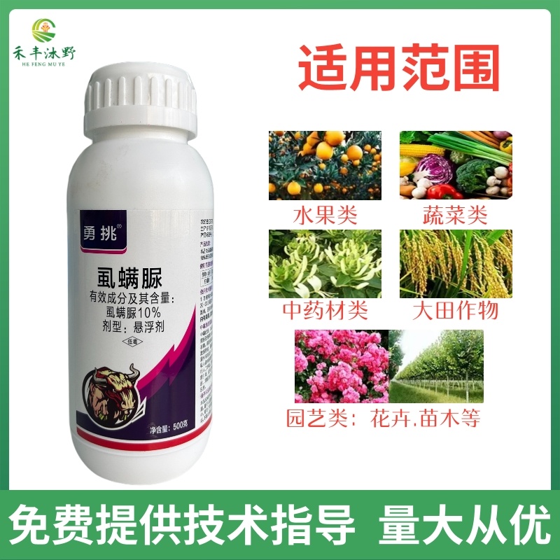 10%虱螨脲杀虫剂杀卵