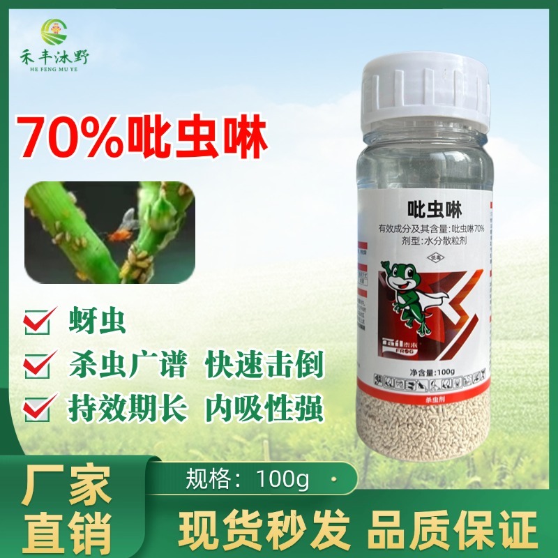 锐纵杀虫剂吡虫啉蚜虫蓟马飞虱绿叶蝉等