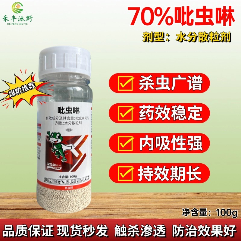 锐纵杀虫剂吡虫啉蚜虫蓟马飞虱绿叶蝉等