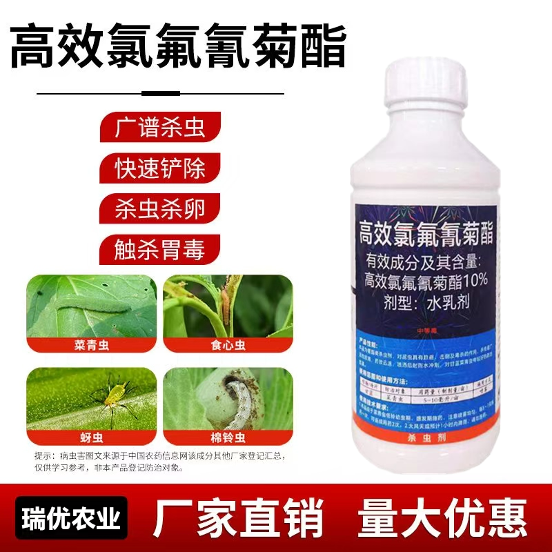 10%高效氯氟氰菊酯功夫菊酯杀虫剂大全农用地上地下害虫通