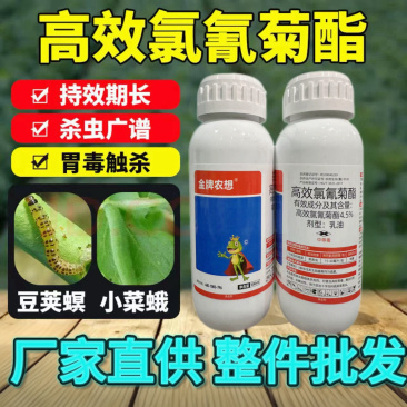 4.5%高效氯氰菊酯
