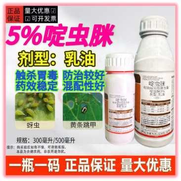 5%啶虫脒
