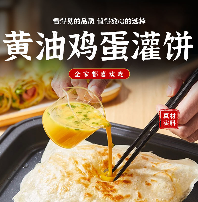 黄油鸡蛋灌饼640g