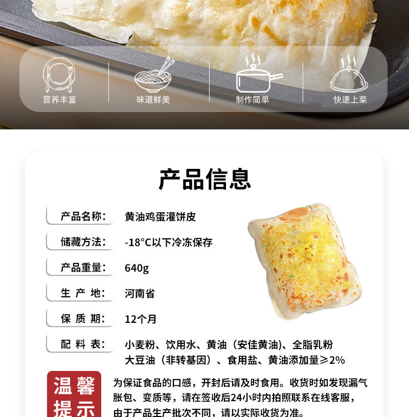 黄油鸡蛋灌饼640g