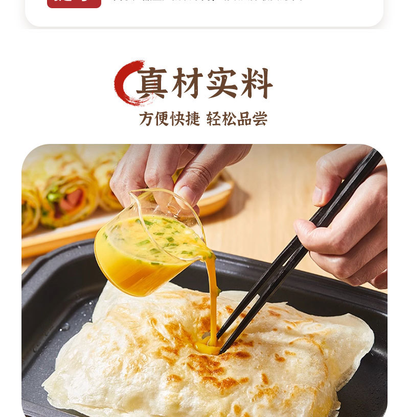 黄油鸡蛋灌饼640g