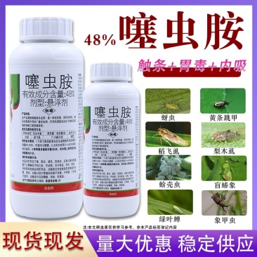 48%噻虫胺杀虫剂农药水稻稻飞虱杀虫药内吸触杀胃毒活性杀