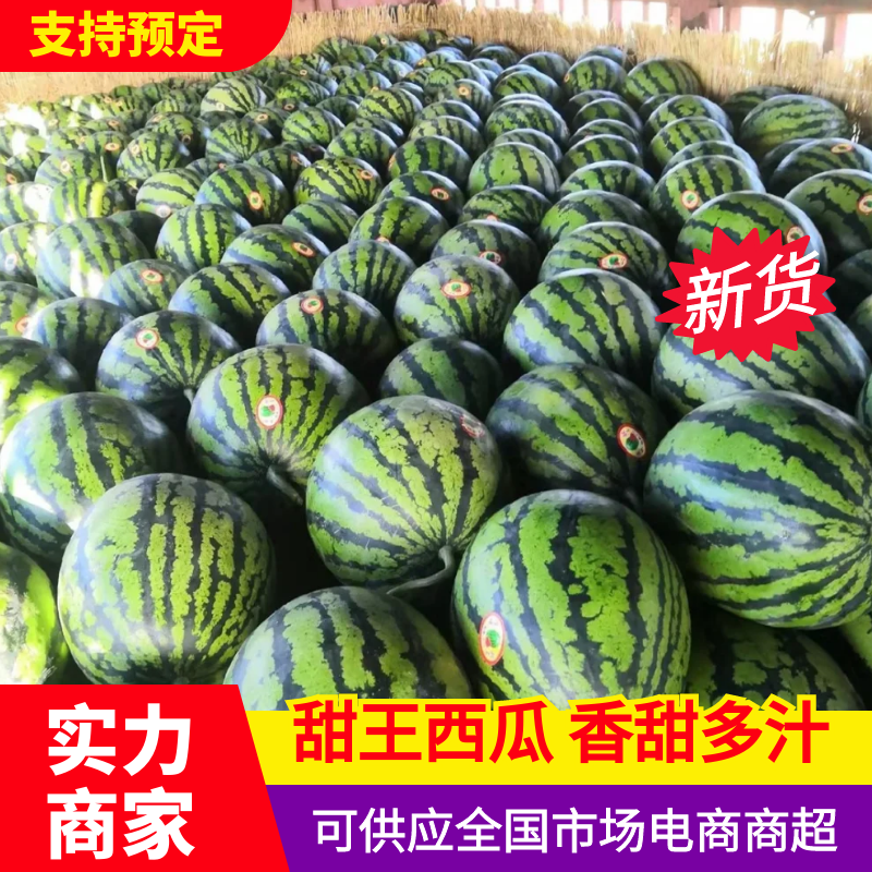 甜王西瓜陕西甜王西瓜陕西西瓜皮薄多汁包熟包甜
