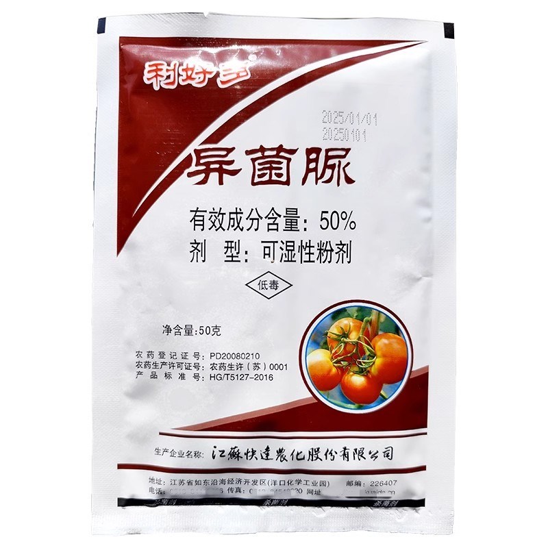 50%异菌脲番茄早疫病烟草赤星病辣椒立枯病50克利好多作
