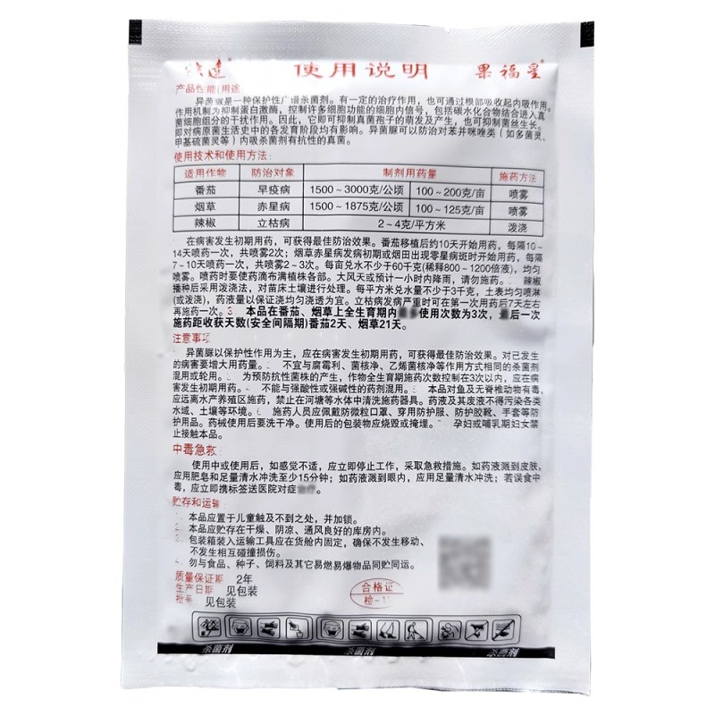 50%异菌脲番茄早疫病烟草赤星病辣椒立枯病50克利好多作