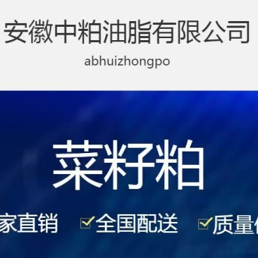 菜籽粕，安徽中粕油脂