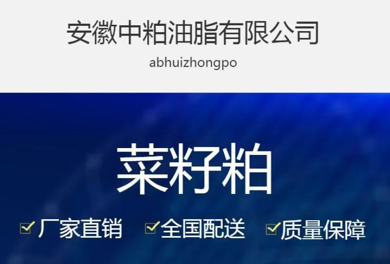 菜籽粕，安徽中粕油脂