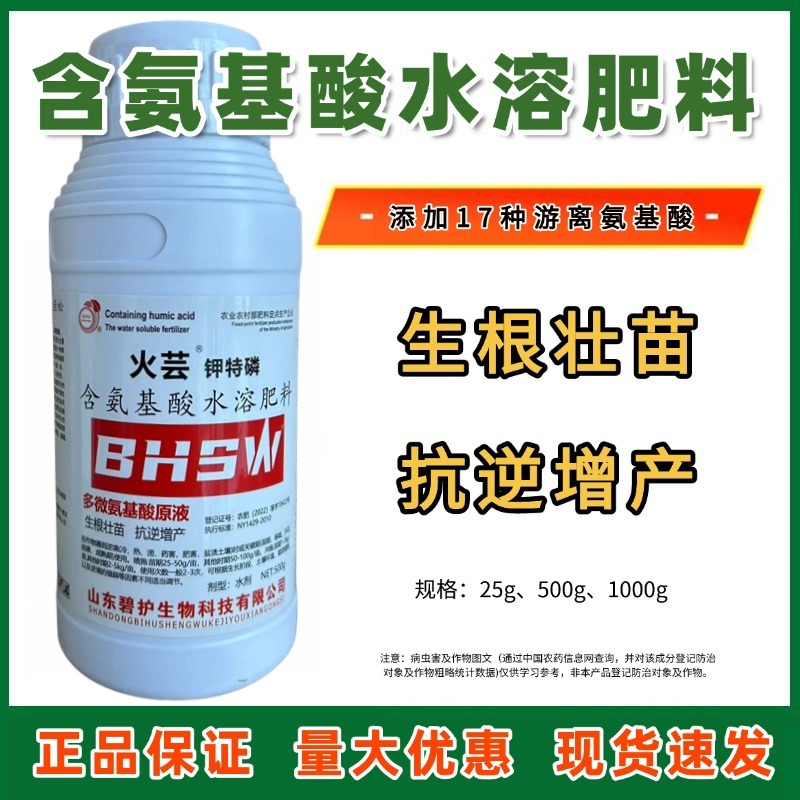 含氨基酸水溶肥料生根壮苗抗逆增产农用叶面肥果树蔬菜