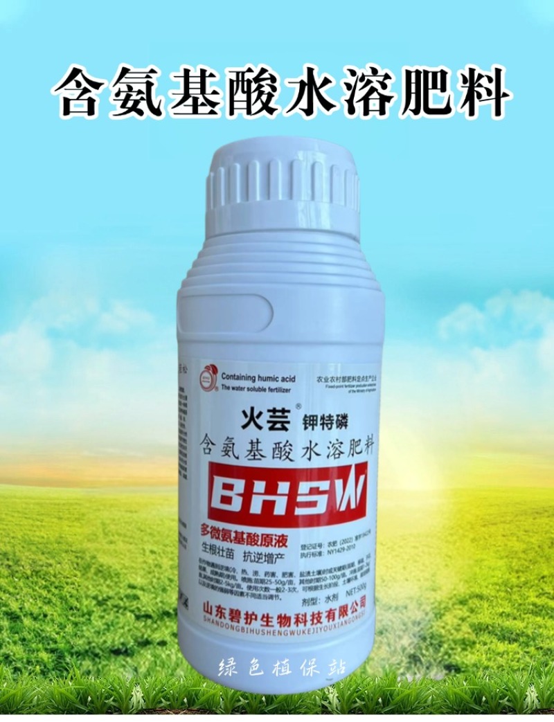 含氨基酸水溶肥料生根壮苗抗逆增产农用叶面肥果树蔬菜