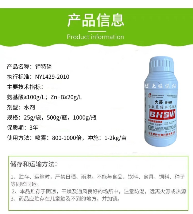 含氨基酸水溶肥料生根壮苗抗逆增产农用叶面肥果树蔬菜