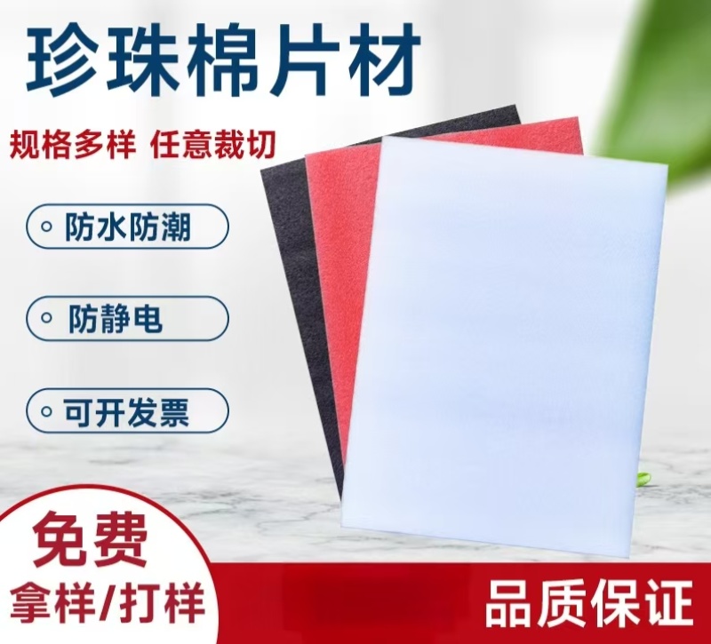 【现货直发】珍珠棉载片厂家直发可视频看货定制规格