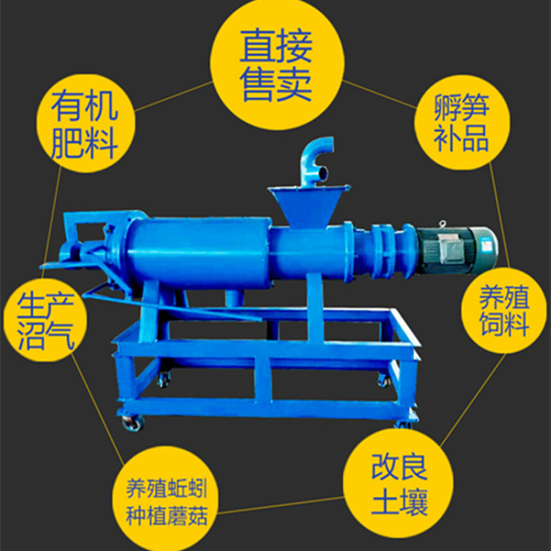 螺旋式粪便干湿分离机螺旋式固液挤水机斜筛式挤压脱水机