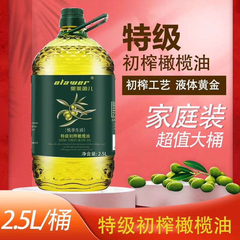 奥莱薇儿特级初榨橄榄油西班牙原油进口纯正食用油2.5L