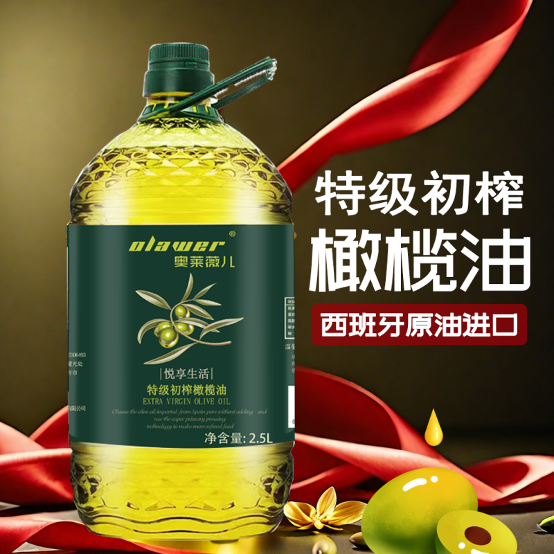 奥莱薇儿特级初榨橄榄油西班牙原油进口纯正食用油2.5L