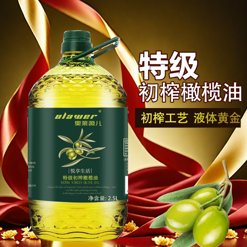奥莱薇儿特级初榨橄榄油西班牙原油进口纯正食用油2.5L