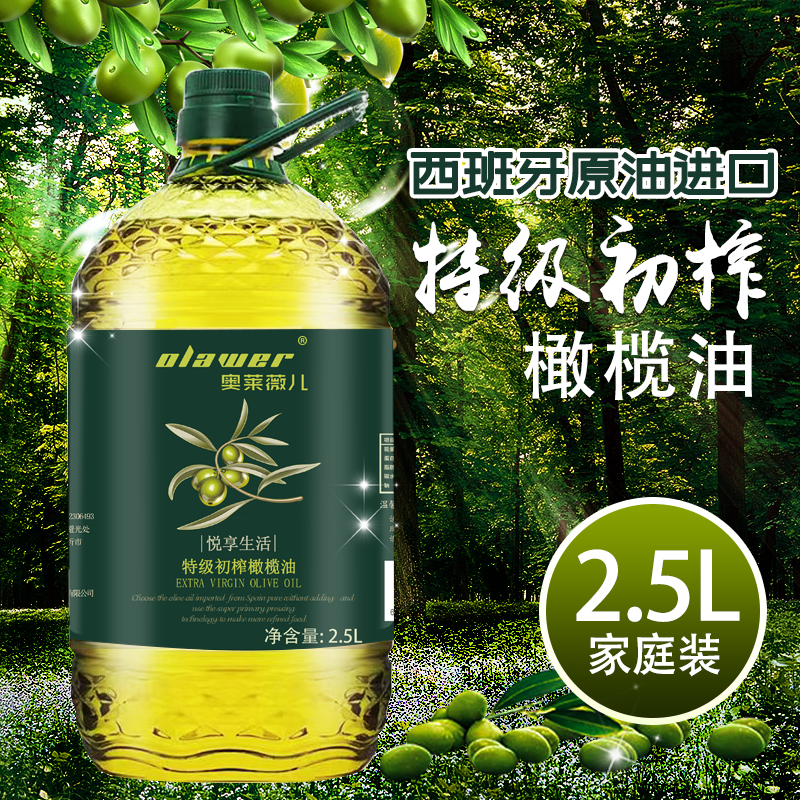 奥莱薇儿特级初榨橄榄油西班牙原油进口纯正食用油2.5L