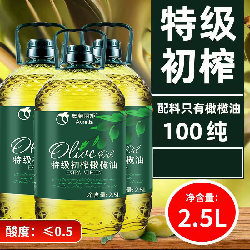 特级初榨橄榄油百分百纯橄榄油西班牙原油进口