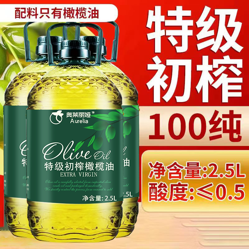 特级初榨橄榄油百分百纯橄榄油西班牙原油进口