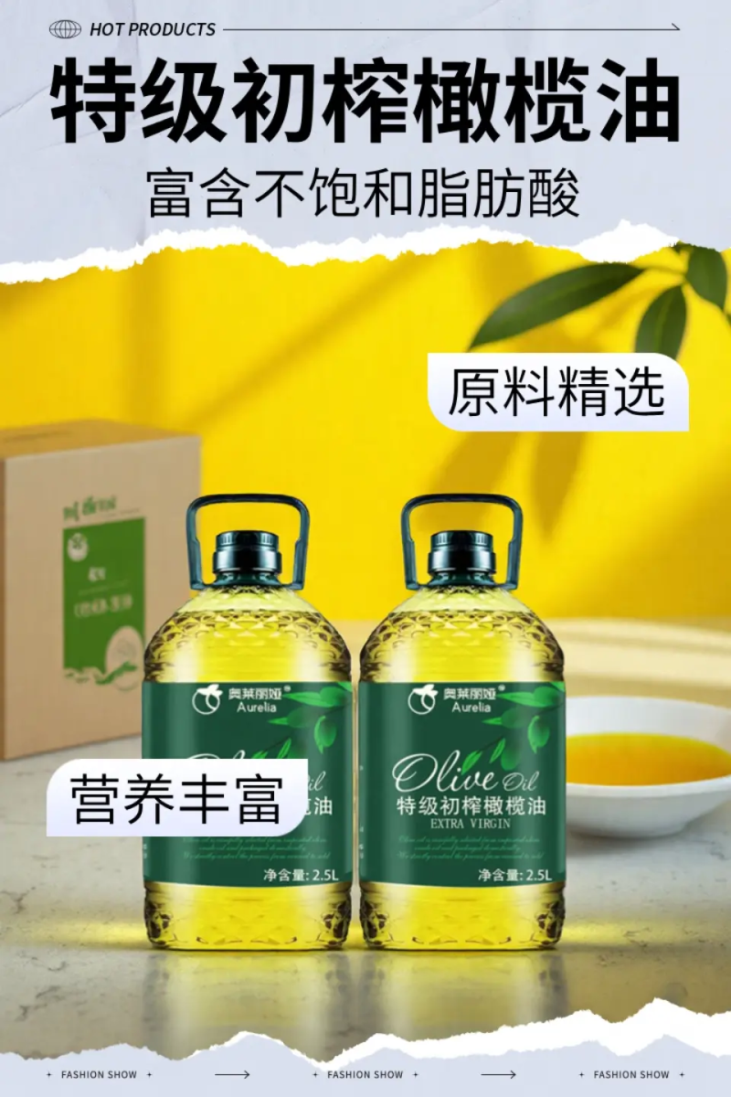 特级初榨橄榄油百分百纯橄榄油西班牙原油进口