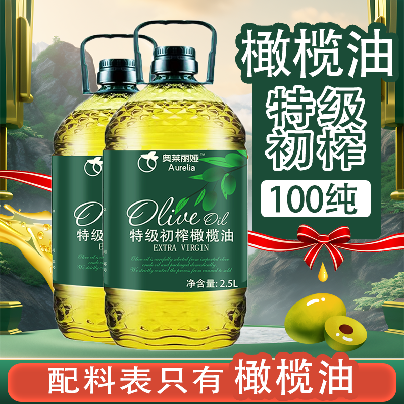特级初榨橄榄油百分百纯橄榄油西班牙原油进口