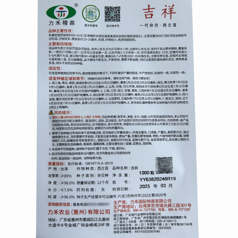 西兰苔种子新力禾吉祥1000粒芥蓝芥菜小西兰大田