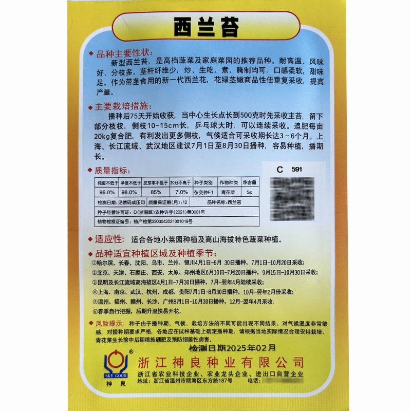 西兰苔种子神良5g生长快小西兰花多茬采收大田基地种