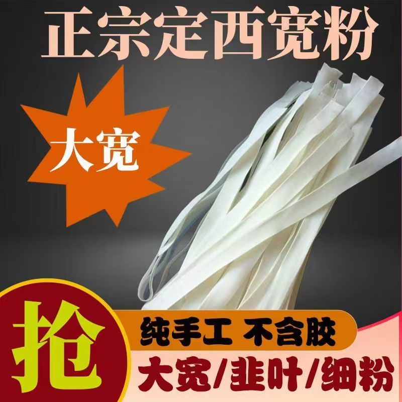 热卖中定西土豆粉条正宗定西粉条一件代发欢迎联系保质保量