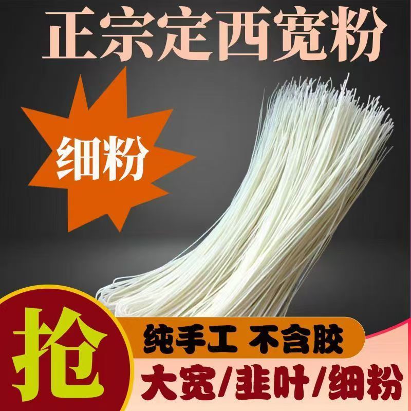 甘肃粉条土豆粉条宽粉细粉韭叶规格齐全厂家直销欢迎老板联系