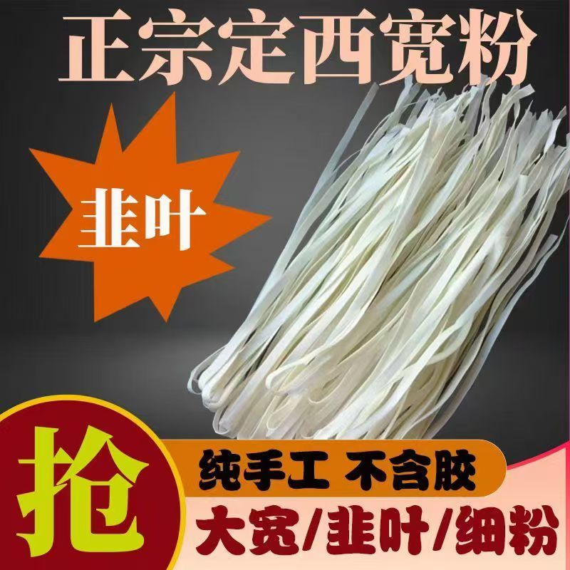 甘肃粉条土豆粉条宽粉细粉韭叶规格齐全厂家直销欢迎老板联系