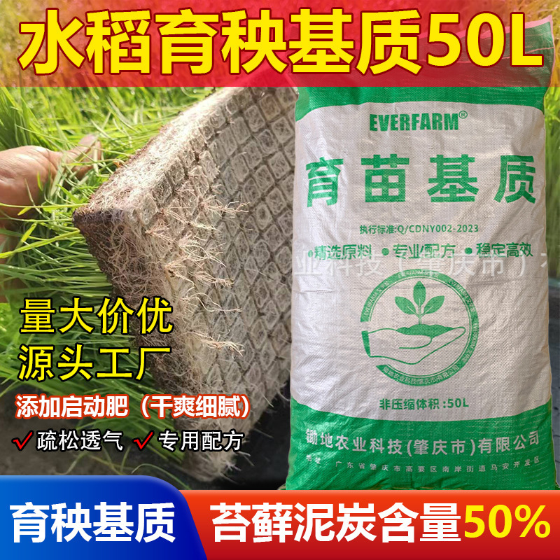 水稻育秧基质秧苗基质土