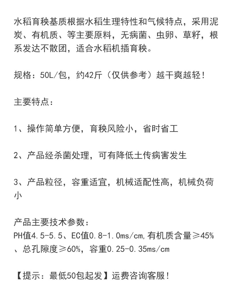 水稻育秧基质秧苗基质土