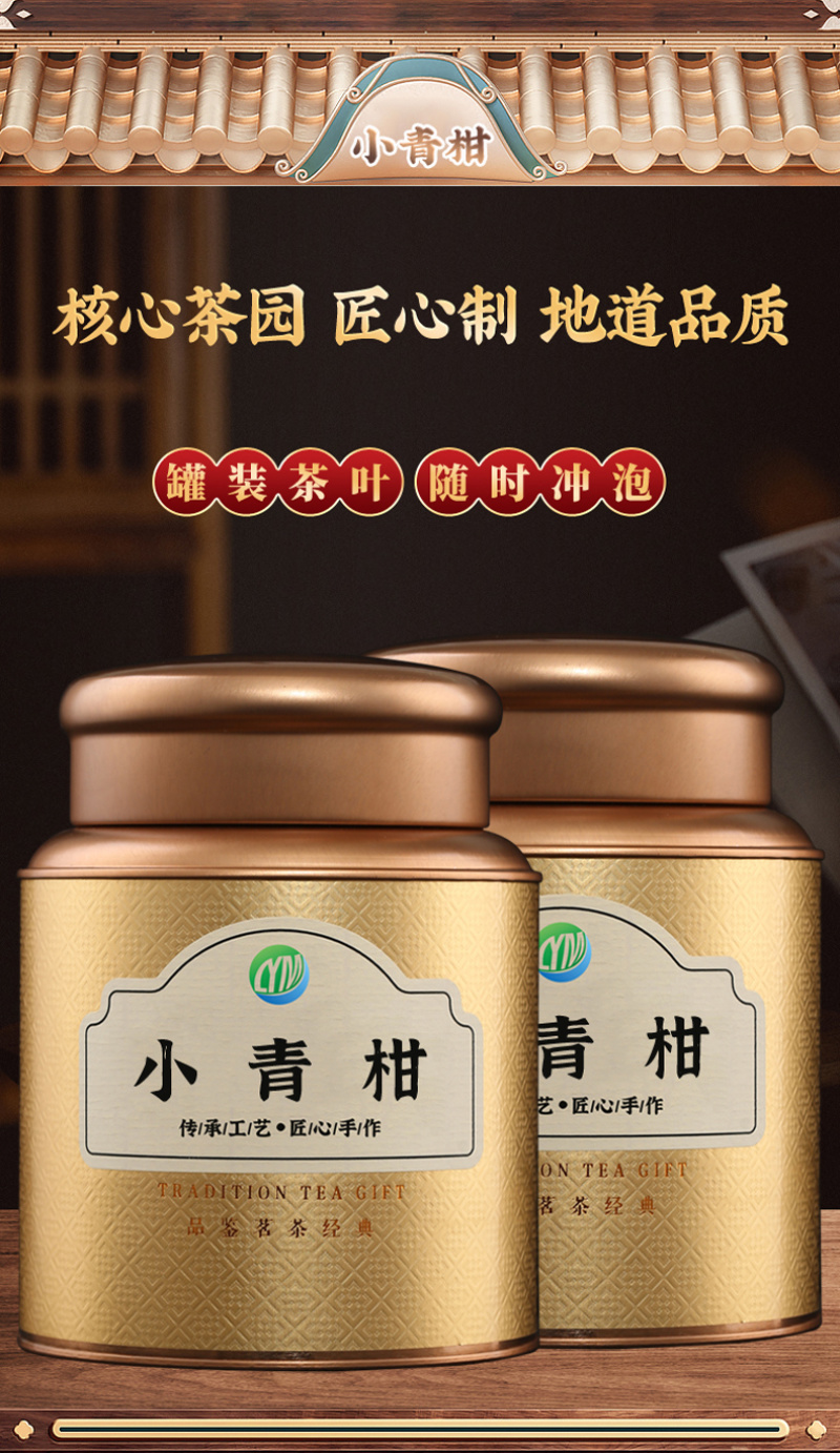 正宗新会小青柑云南普洱茶陈皮柑普茶熟茶罐装新茶小青桔茶叶