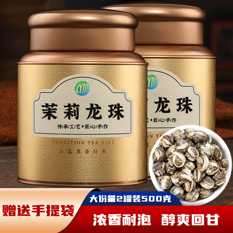 新茶茉莉花茶茉莉龙珠茶叶浓香型香珠大白毫绣球罐装500g