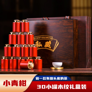 小青柑普洱茶柑普茶新会陈皮熟茶罐装礼盒装茶叶500g包邮