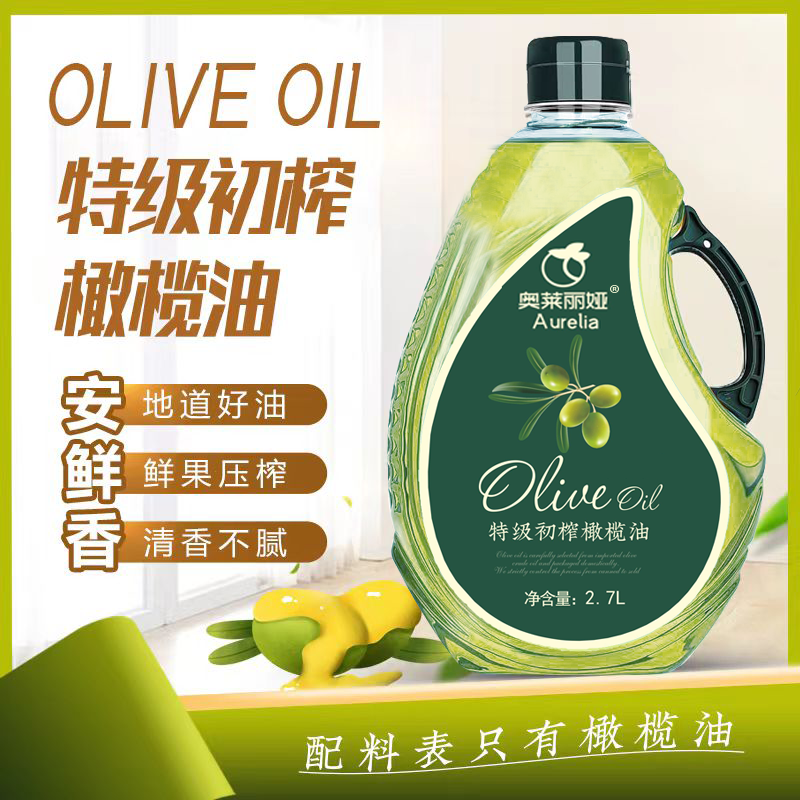 西班牙原油进口100%纯特级初榨橄榄油2.7升可一件代发