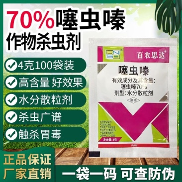 70%噻虫嗪蓟马蚜虫白粉水稻飞虱潜叶蛾地下蛆害果树麦杀虫