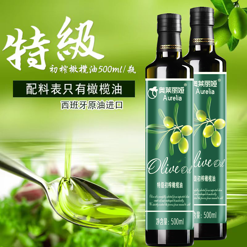 奥莱丽娅特级初榨纯橄榄油500毫升西班牙原油进口